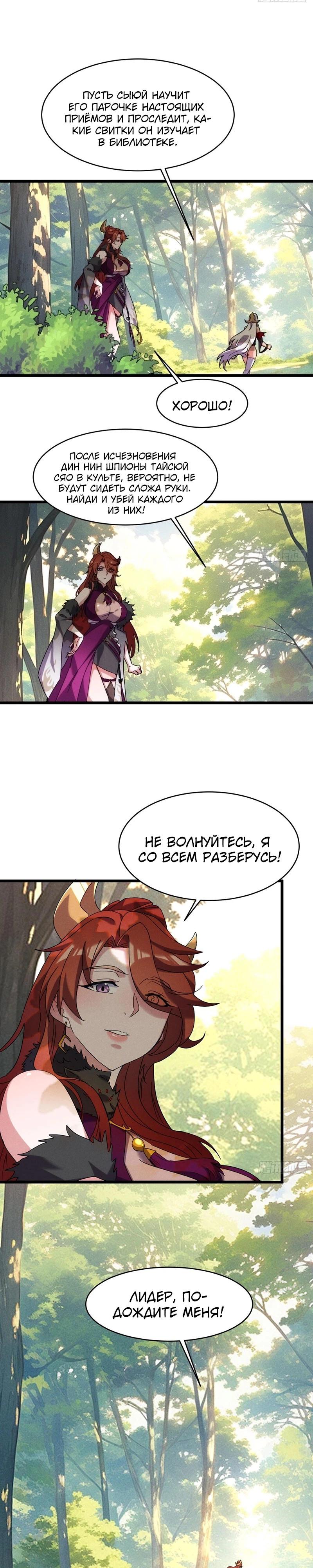 Манга Глава демонического культа тайно наблюдает за моими тренировками - Глава 16 Страница 15