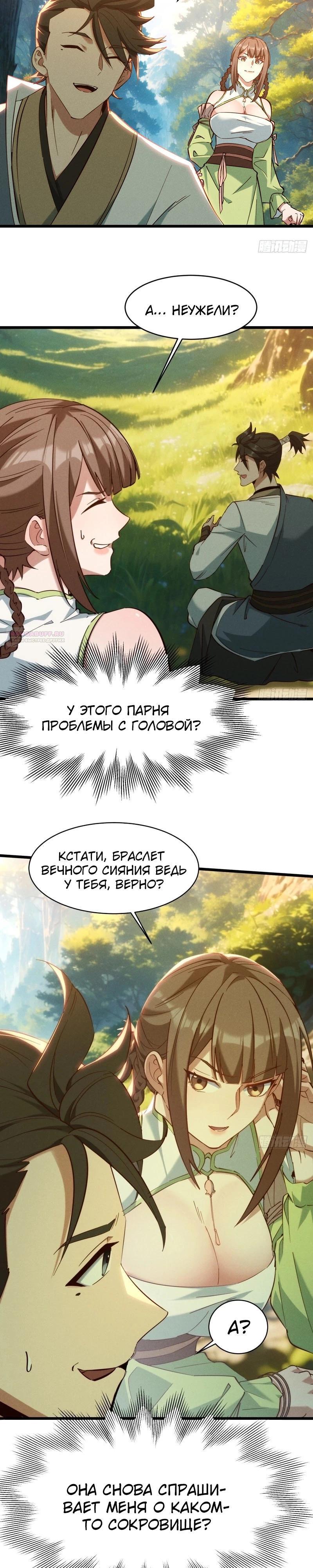 Манга Глава демонического культа тайно наблюдает за моими тренировками - Глава 16 Страница 2