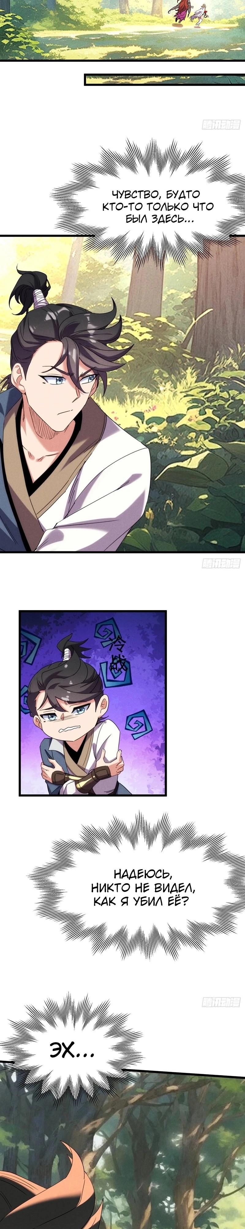 Манга Глава демонического культа тайно наблюдает за моими тренировками - Глава 16 Страница 16