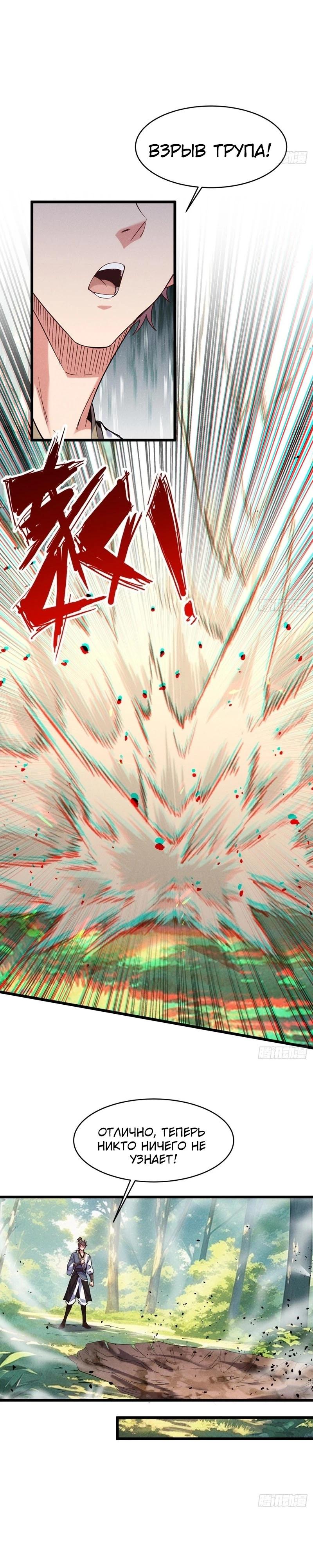 Манга Глава демонического культа тайно наблюдает за моими тренировками - Глава 16 Страница 12