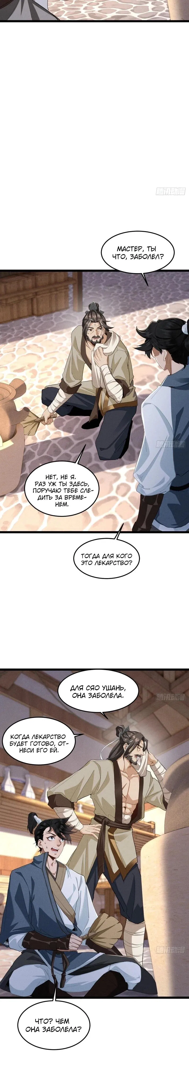 Манга Глава демонического культа тайно наблюдает за моими тренировками - Глава 15 Страница 7