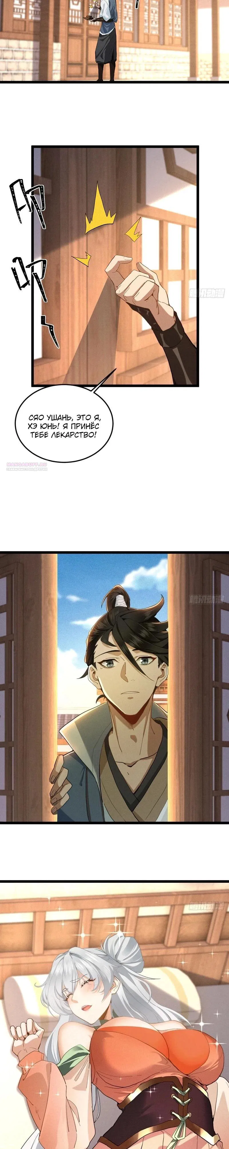 Манга Глава демонического культа тайно наблюдает за моими тренировками - Глава 15 Страница 10