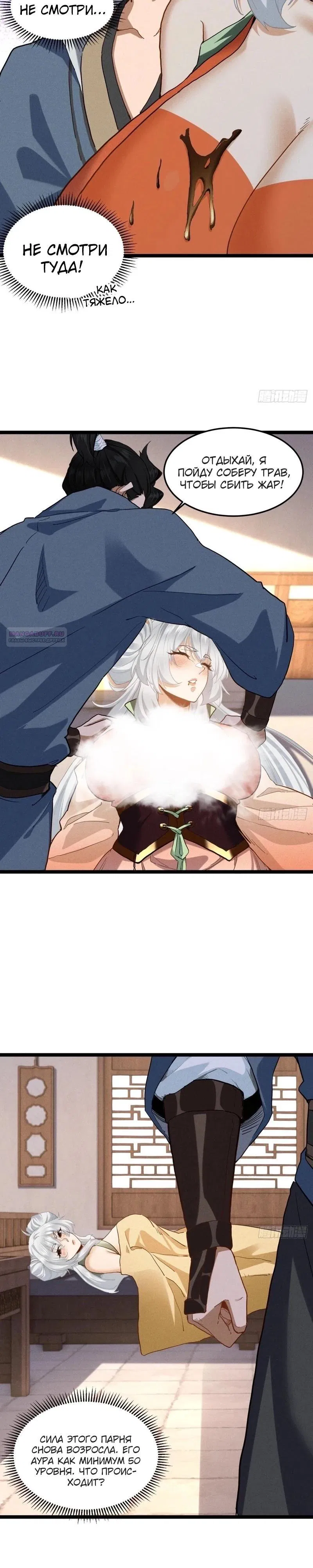 Манга Глава демонического культа тайно наблюдает за моими тренировками - Глава 15 Страница 14