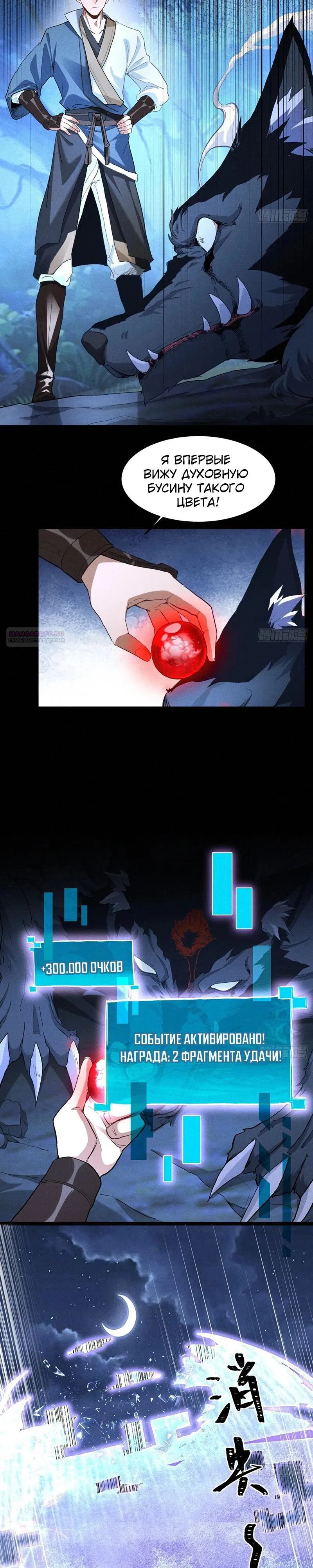 Манга Глава демонического культа тайно наблюдает за моими тренировками - Глава 15 Страница 2
