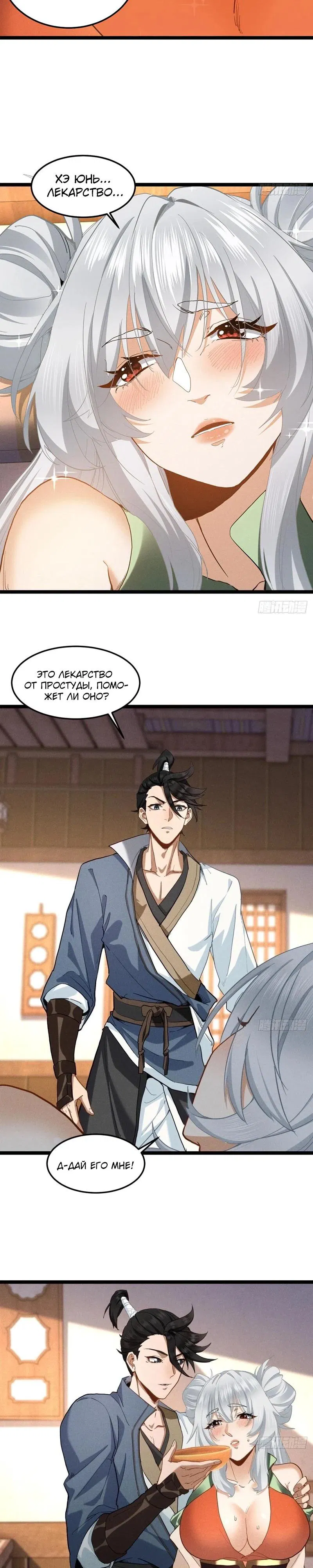 Манга Глава демонического культа тайно наблюдает за моими тренировками - Глава 15 Страница 12