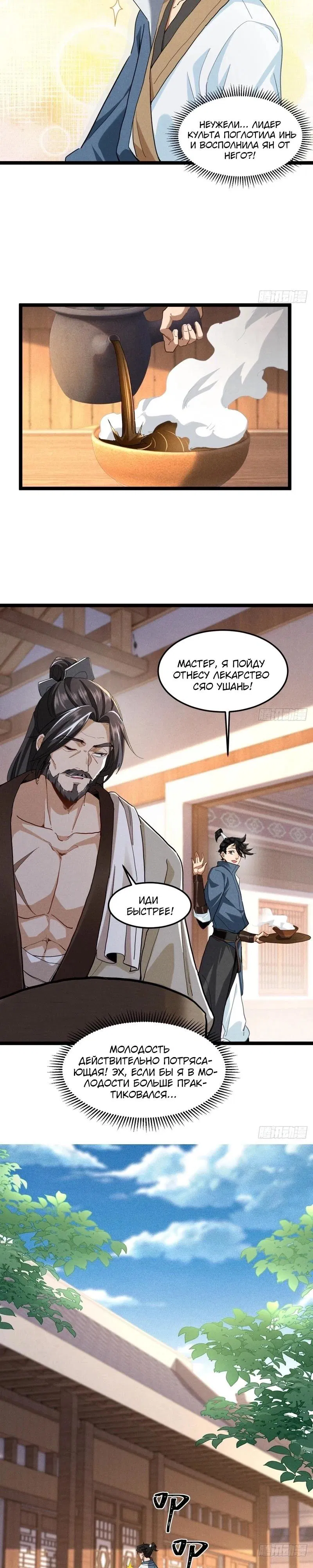 Манга Глава демонического культа тайно наблюдает за моими тренировками - Глава 15 Страница 9