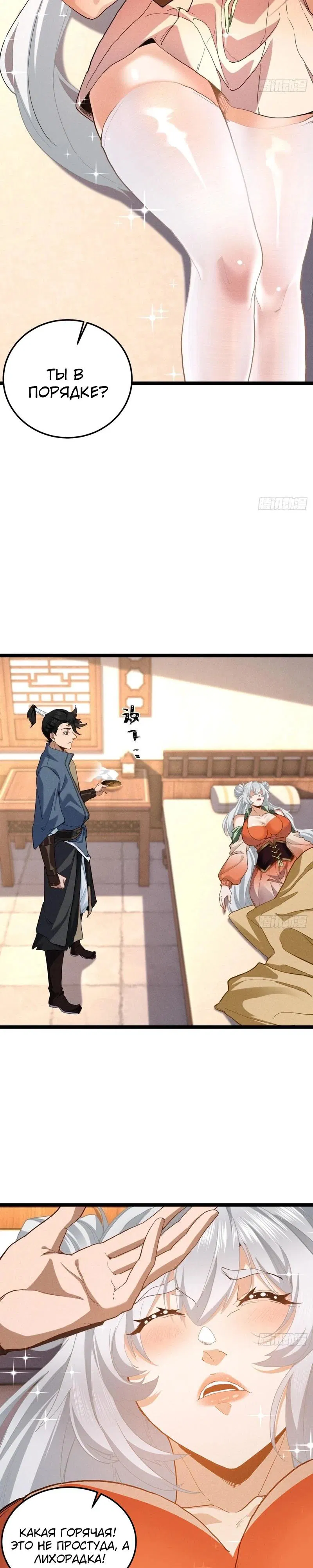 Манга Глава демонического культа тайно наблюдает за моими тренировками - Глава 15 Страница 11