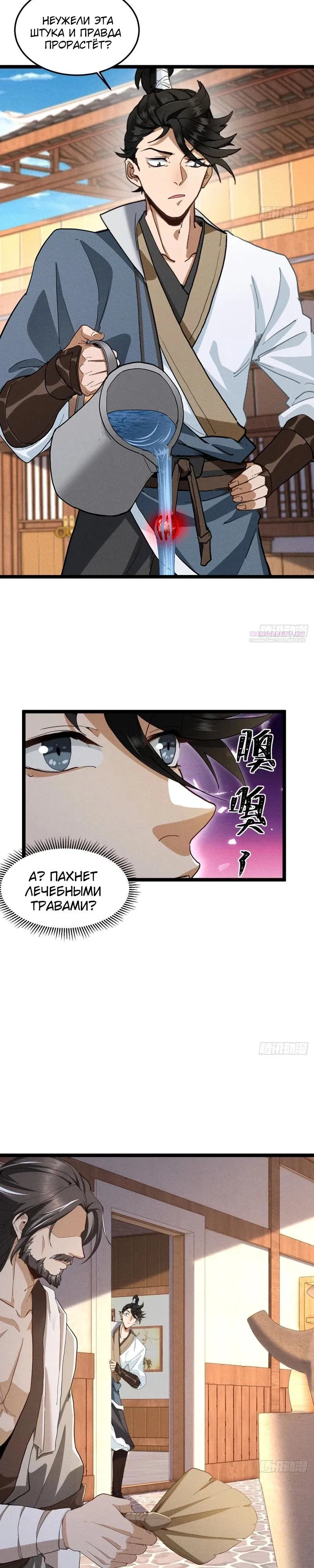 Манга Глава демонического культа тайно наблюдает за моими тренировками - Глава 15 Страница 6