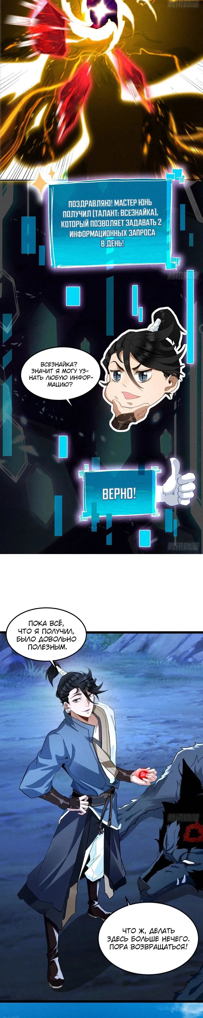 Манга Глава демонического культа тайно наблюдает за моими тренировками - Глава 15 Страница 4