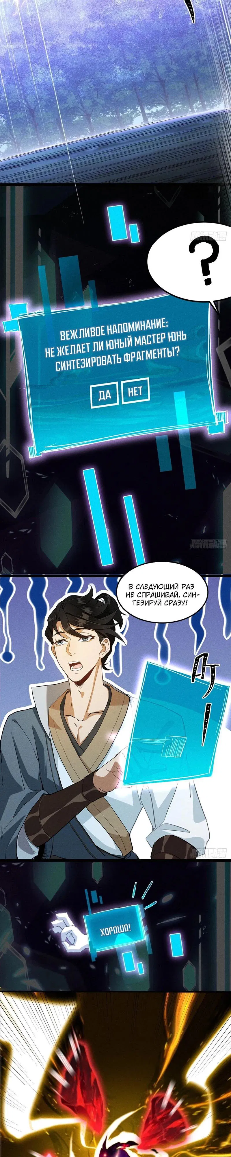 Манга Глава демонического культа тайно наблюдает за моими тренировками - Глава 15 Страница 3