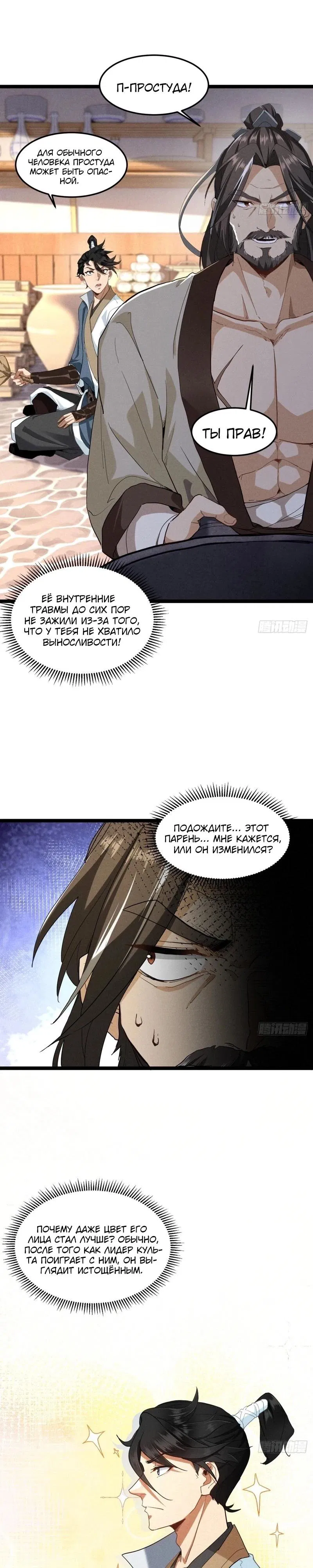 Манга Глава демонического культа тайно наблюдает за моими тренировками - Глава 15 Страница 8