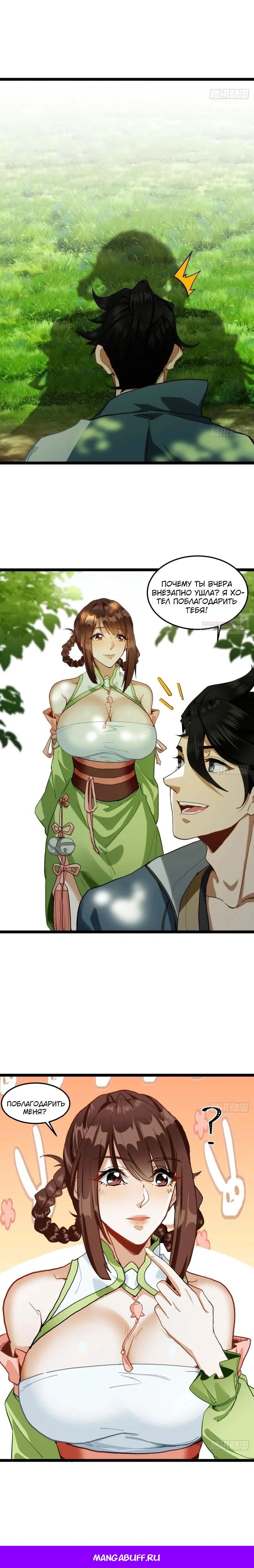 Манга Глава демонического культа тайно наблюдает за моими тренировками - Глава 15 Страница 16