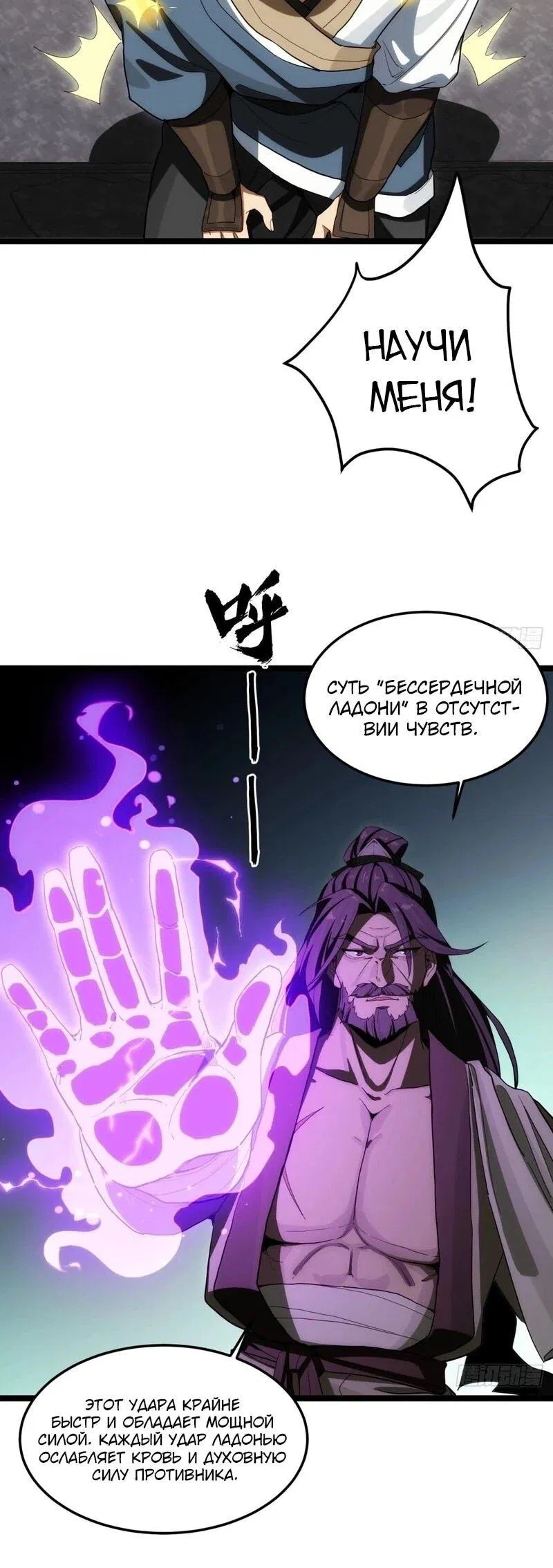 Манга Глава демонического культа тайно наблюдает за моими тренировками - Глава 19 Страница 6
