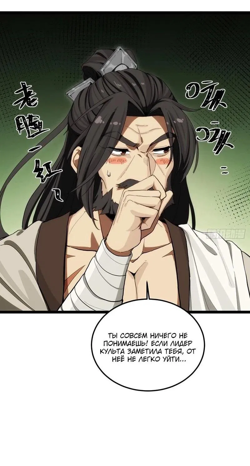 Манга Глава демонического культа тайно наблюдает за моими тренировками - Глава 19 Страница 4
