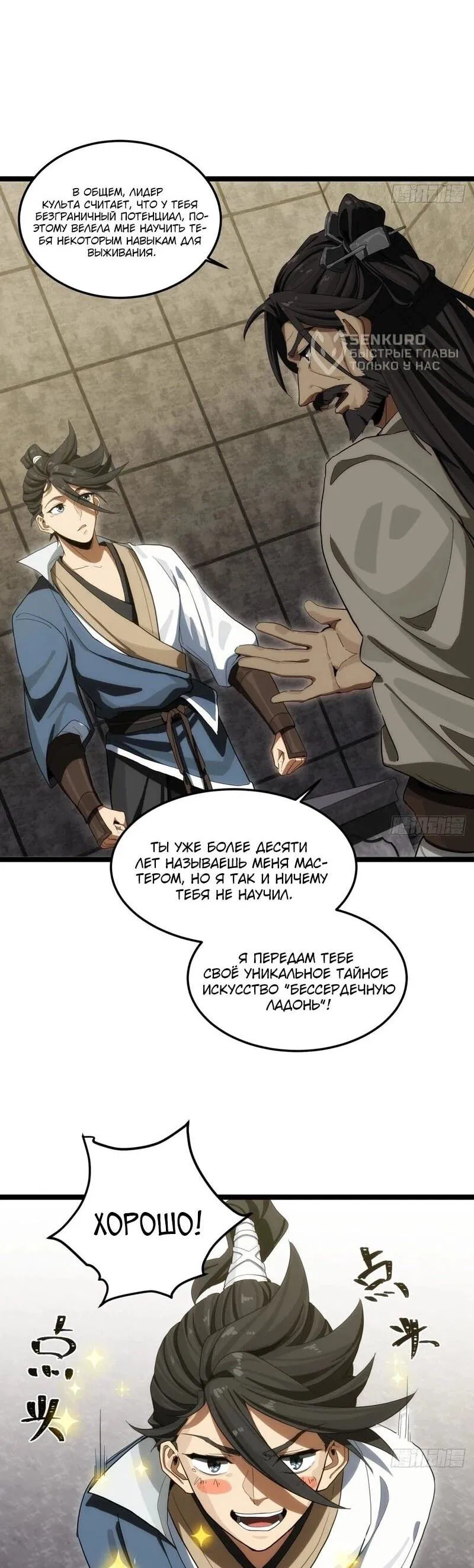 Манга Глава демонического культа тайно наблюдает за моими тренировками - Глава 19 Страница 5