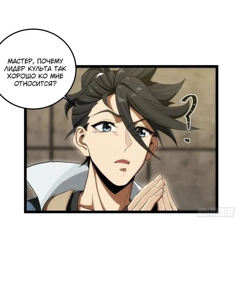 Манга Глава демонического культа тайно наблюдает за моими тренировками - Глава 19 Страница 3