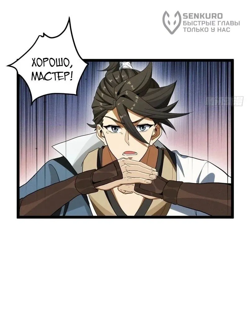 Манга Глава демонического культа тайно наблюдает за моими тренировками - Глава 19 Страница 21