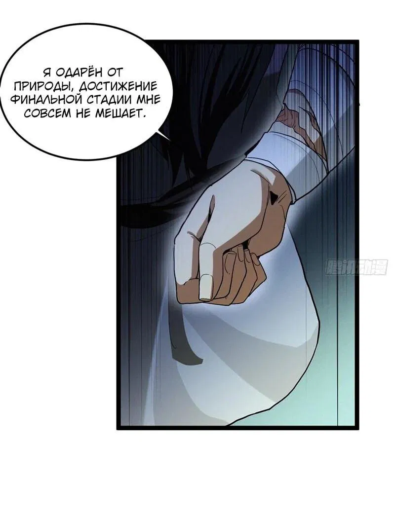 Манга Глава демонического культа тайно наблюдает за моими тренировками - Глава 19 Страница 13