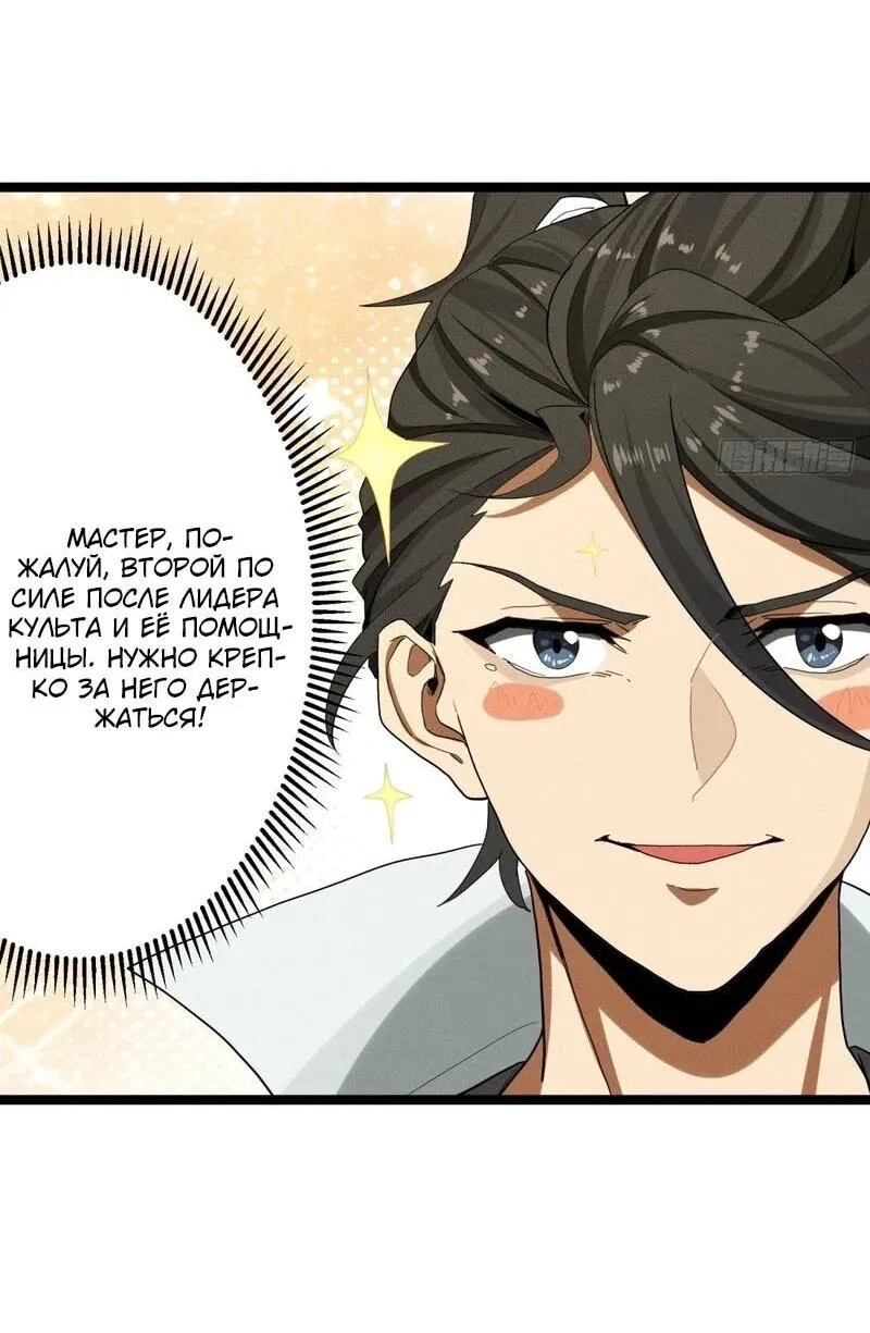 Манга Глава демонического культа тайно наблюдает за моими тренировками - Глава 19 Страница 18