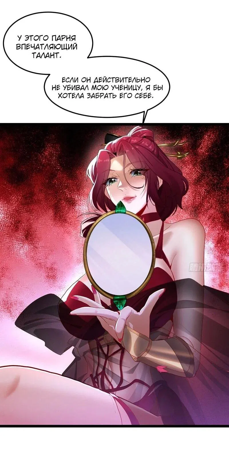 Манга Глава демонического культа тайно наблюдает за моими тренировками - Глава 19 Страница 33