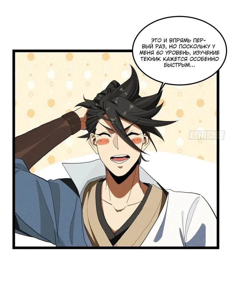 Манга Глава демонического культа тайно наблюдает за моими тренировками - Глава 19 Страница 29