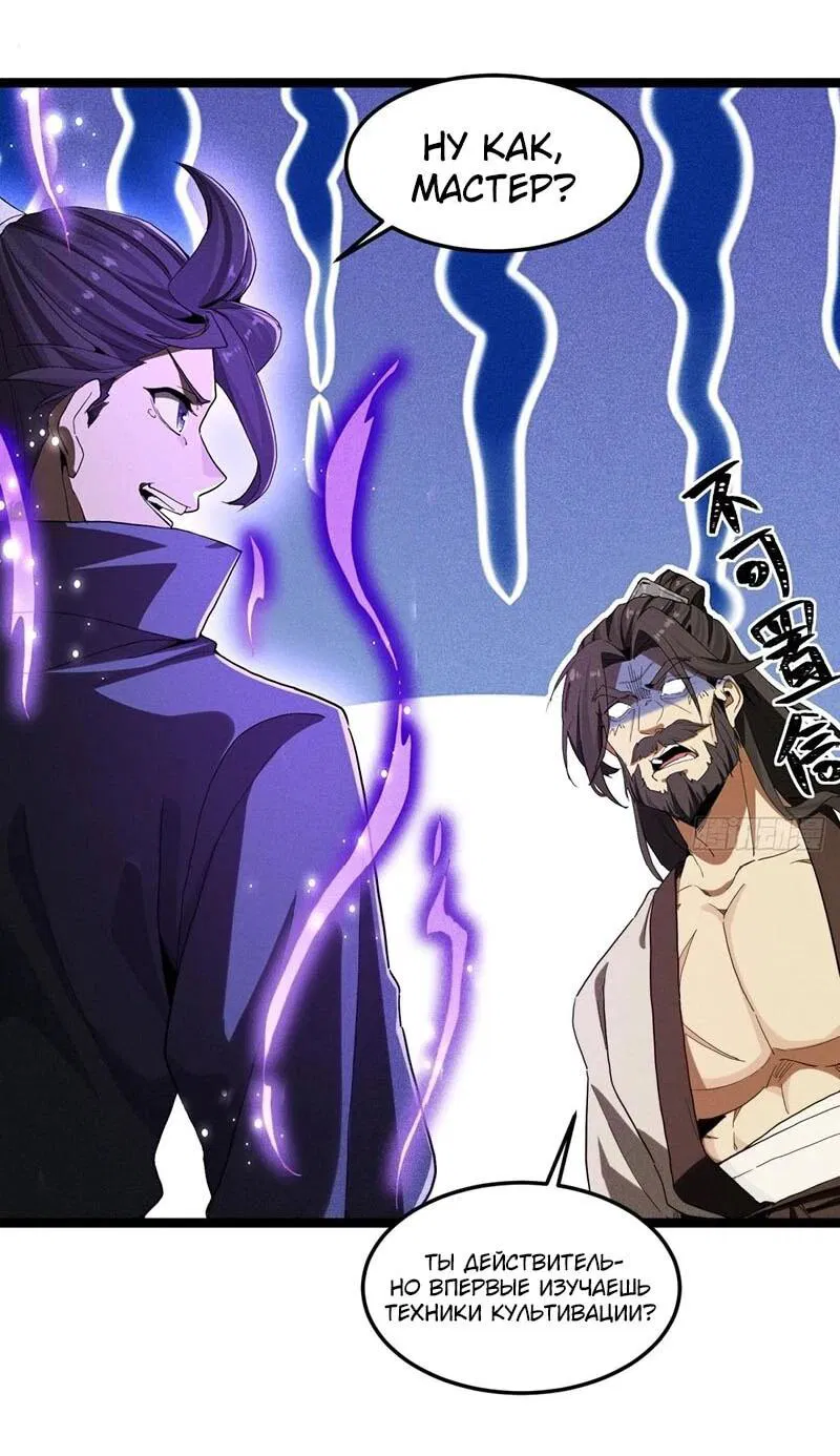 Манга Глава демонического культа тайно наблюдает за моими тренировками - Глава 19 Страница 28