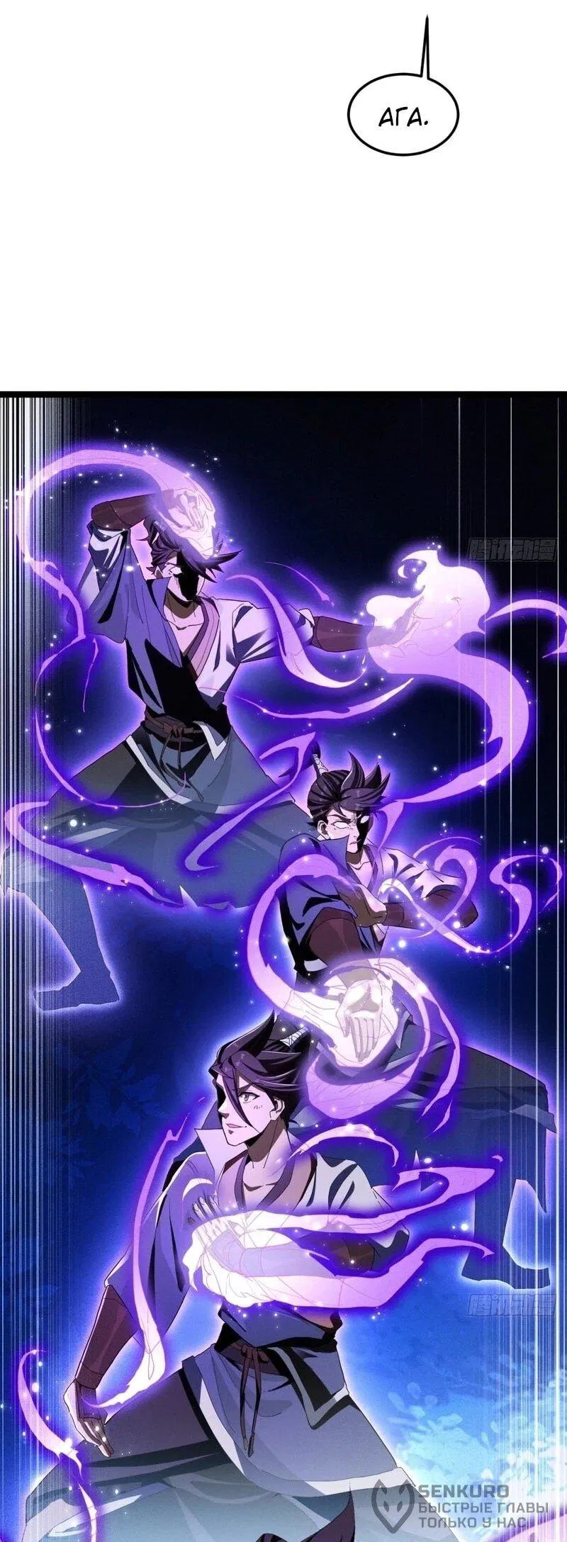 Манга Глава демонического культа тайно наблюдает за моими тренировками - Глава 19 Страница 25