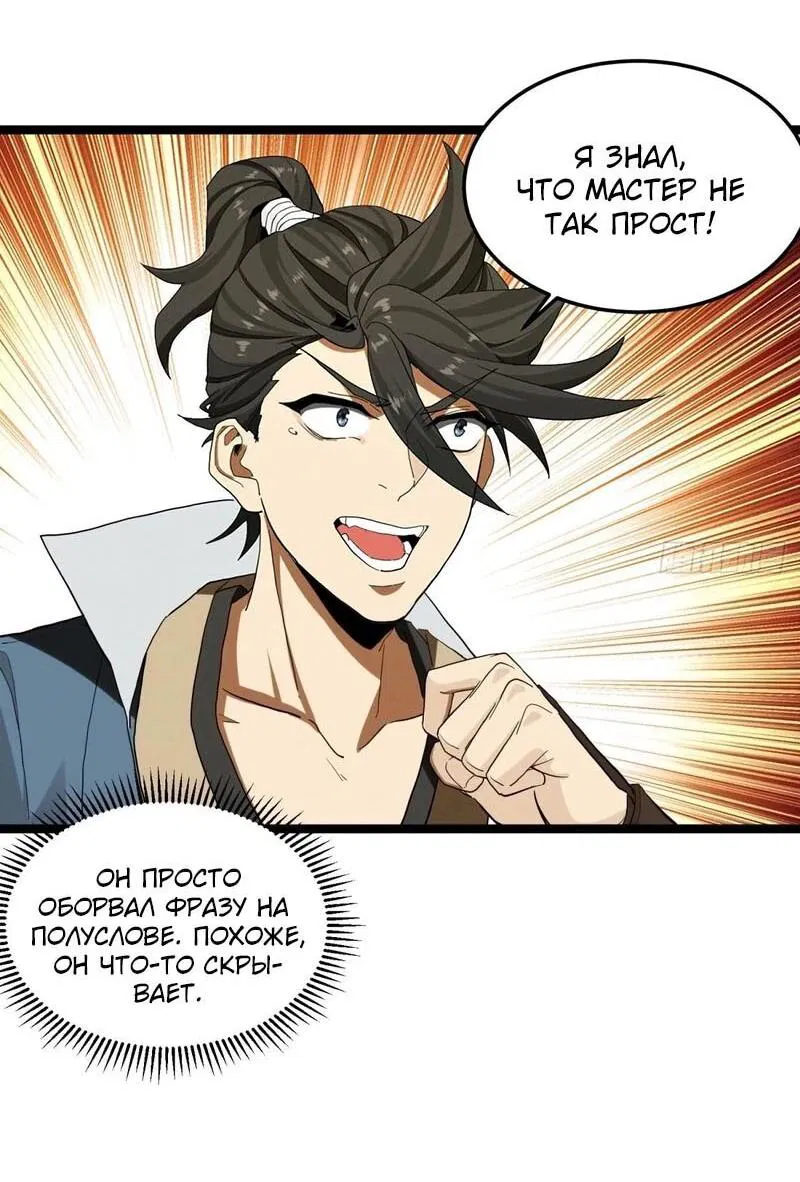 Манга Глава демонического культа тайно наблюдает за моими тренировками - Глава 19 Страница 14