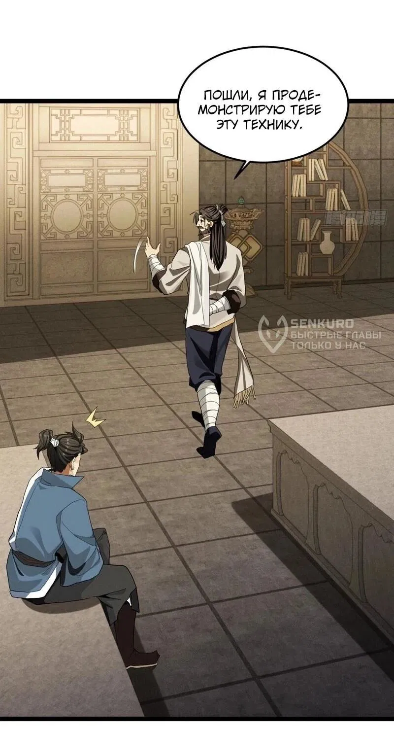 Манга Глава демонического культа тайно наблюдает за моими тренировками - Глава 19 Страница 15