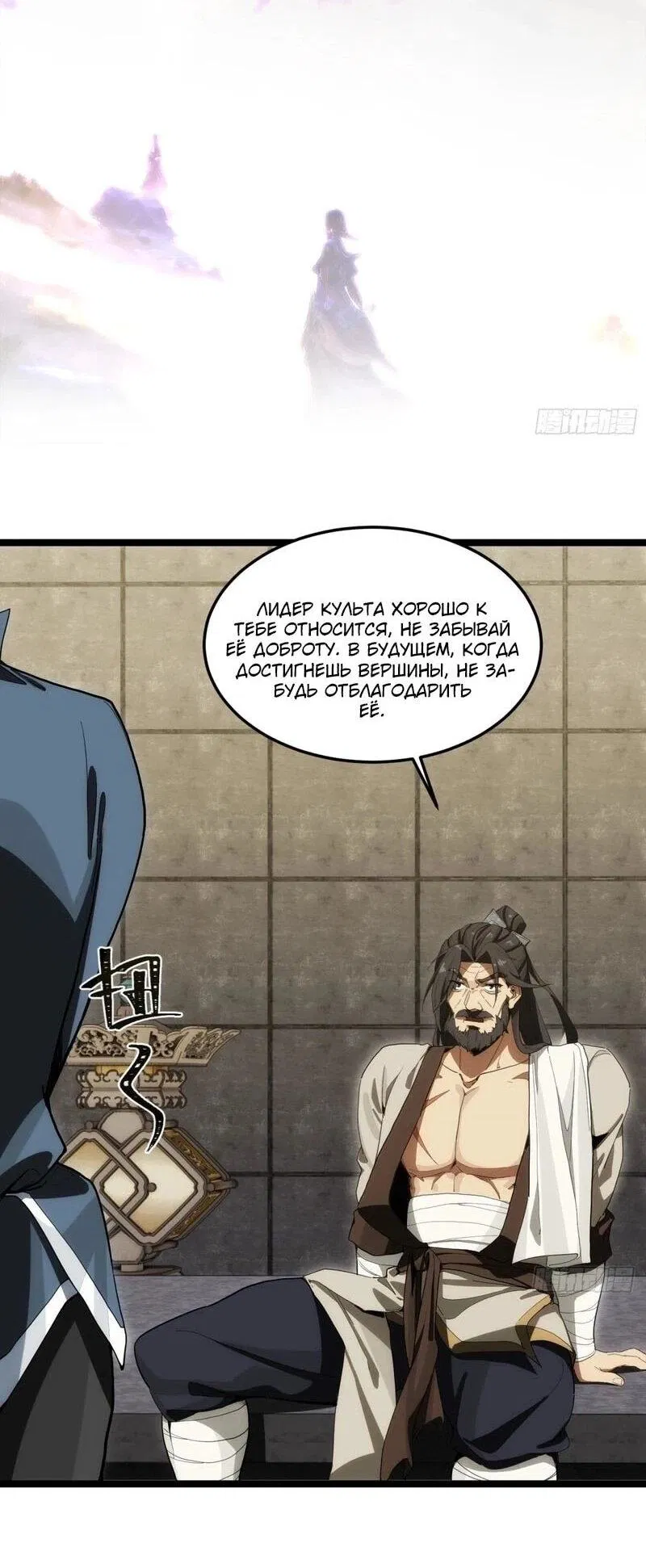 Манга Глава демонического культа тайно наблюдает за моими тренировками - Глава 19 Страница 2