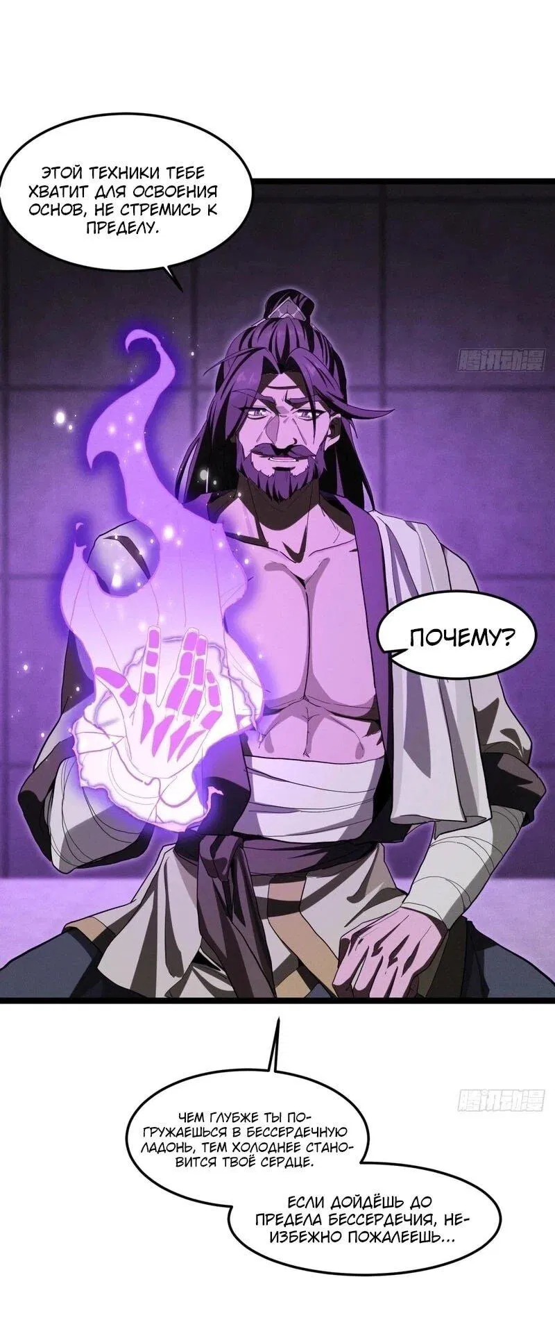 Манга Глава демонического культа тайно наблюдает за моими тренировками - Глава 19 Страница 10