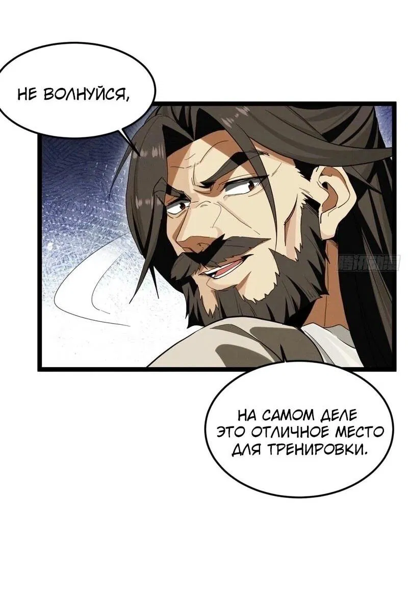 Манга Глава демонического культа тайно наблюдает за моими тренировками - Глава 19 Страница 17