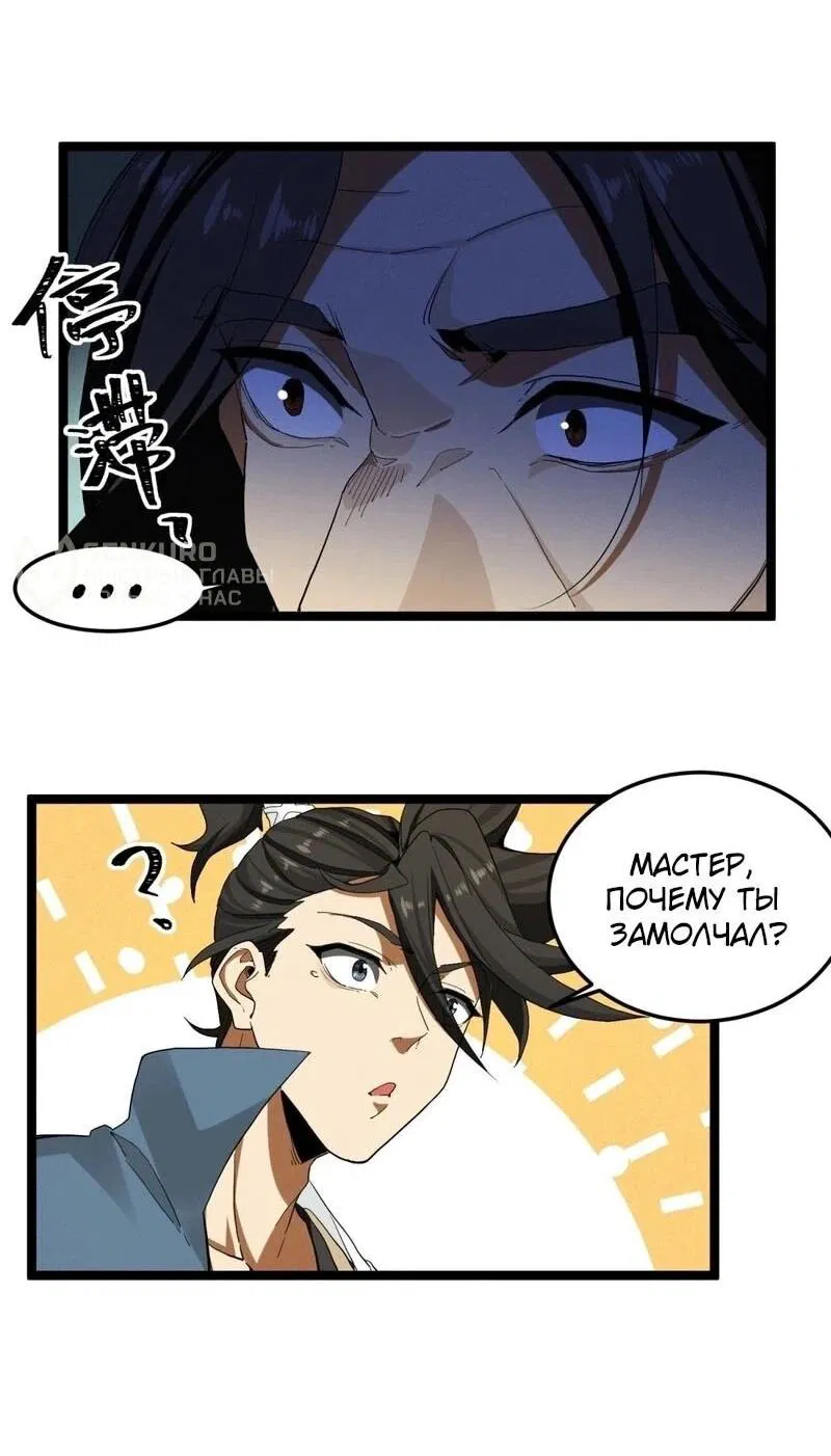 Манга Глава демонического культа тайно наблюдает за моими тренировками - Глава 19 Страница 9