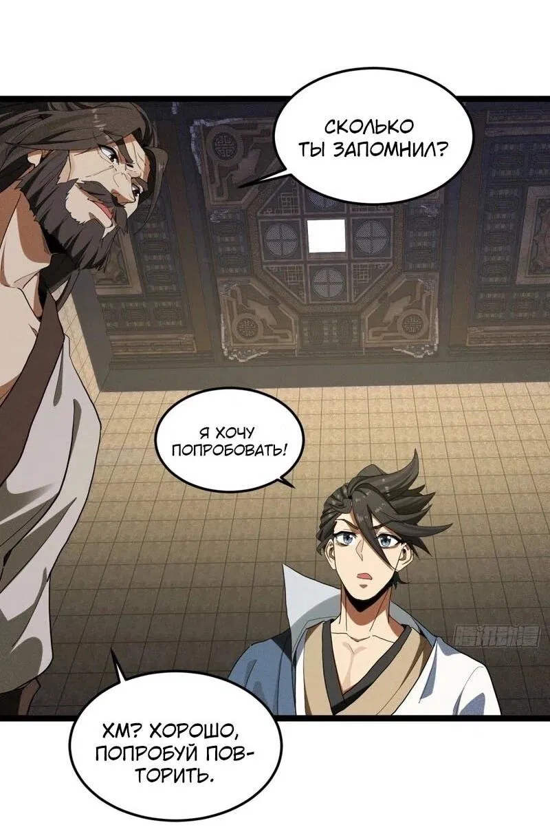 Манга Глава демонического культа тайно наблюдает за моими тренировками - Глава 19 Страница 24