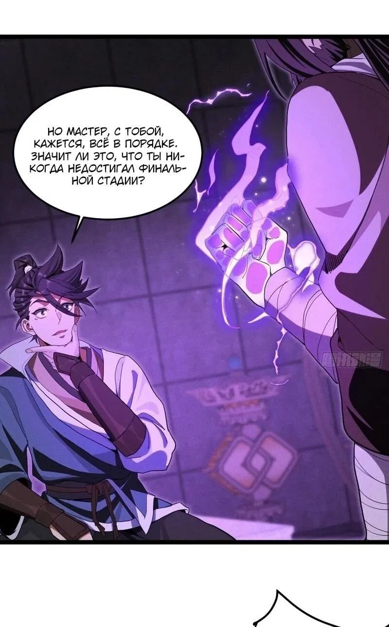 Манга Глава демонического культа тайно наблюдает за моими тренировками - Глава 19 Страница 11