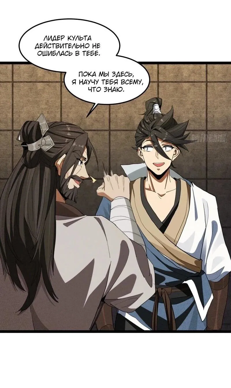 Манга Глава демонического культа тайно наблюдает за моими тренировками - Глава 19 Страница 30