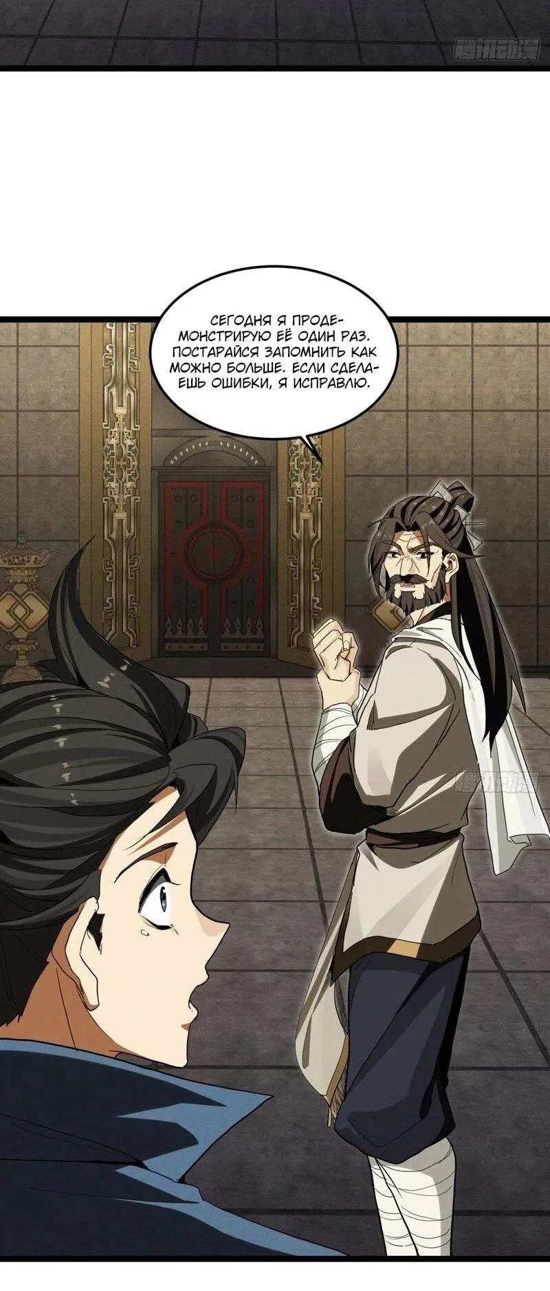 Манга Глава демонического культа тайно наблюдает за моими тренировками - Глава 19 Страница 20
