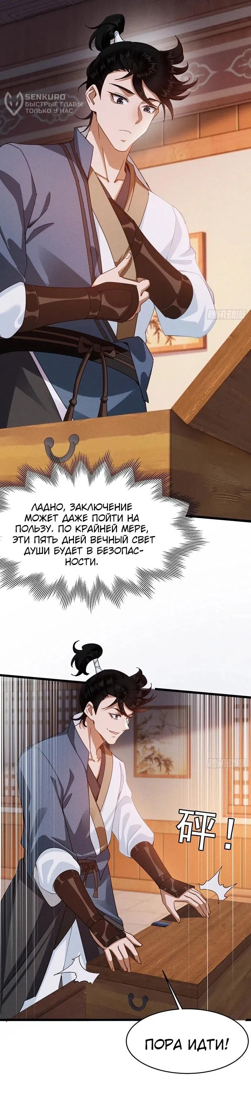 Манга Глава демонического культа тайно наблюдает за моими тренировками - Глава 17 Страница 29