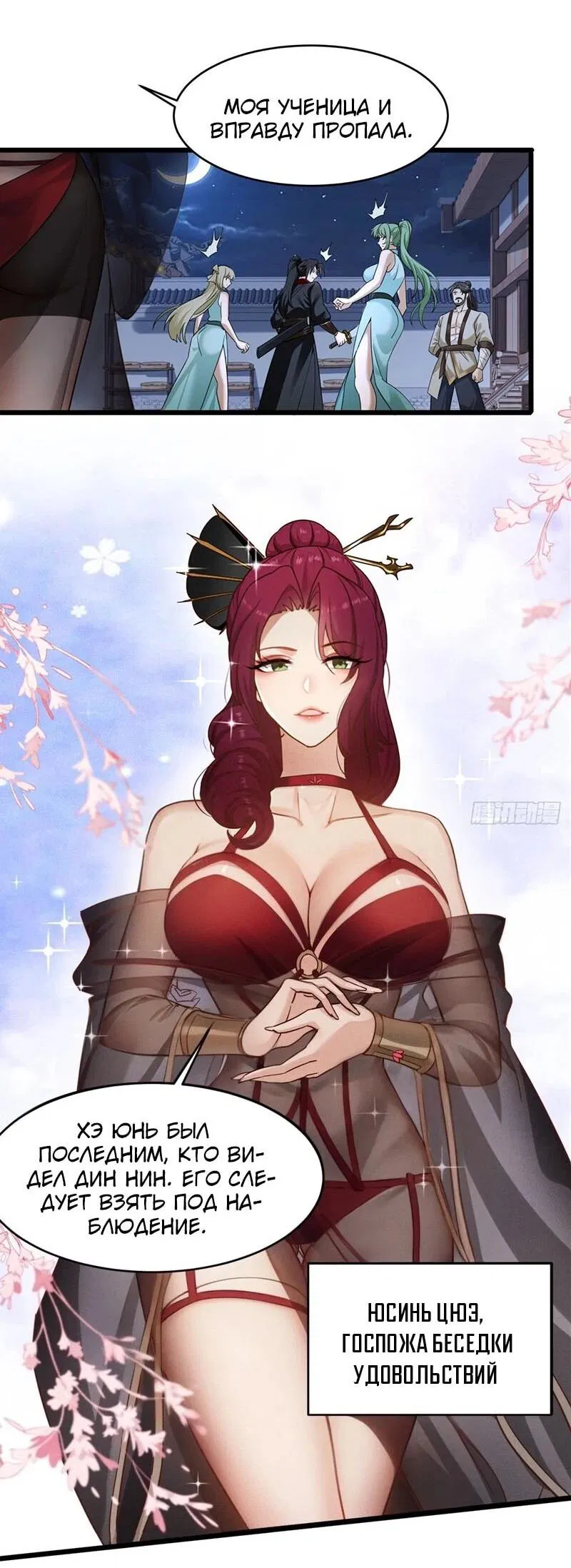 Манга Глава демонического культа тайно наблюдает за моими тренировками - Глава 17 Страница 14