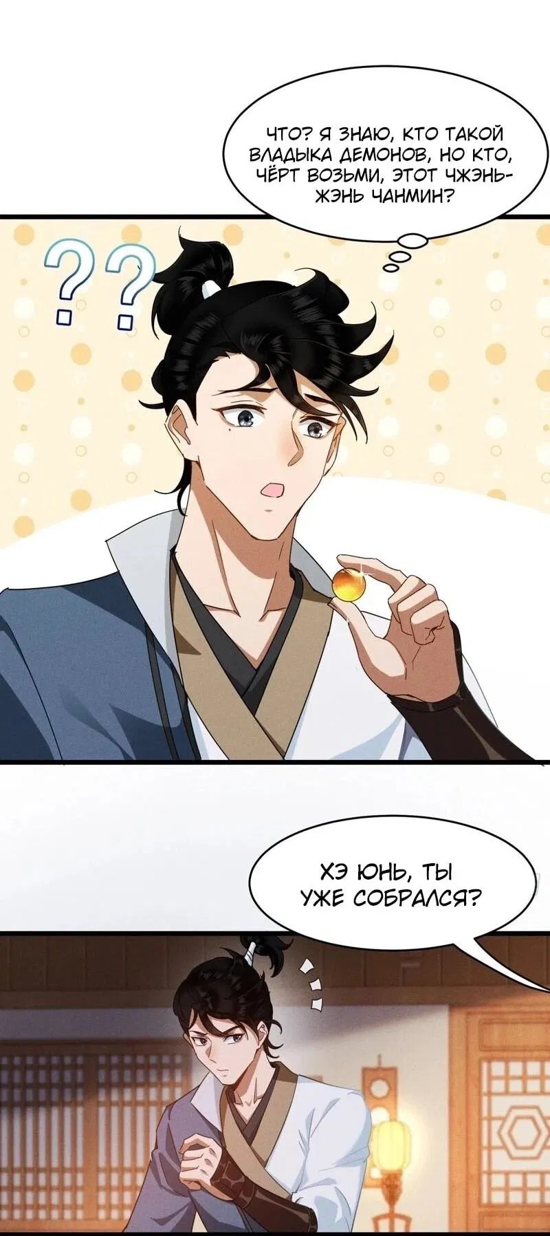 Манга Глава демонического культа тайно наблюдает за моими тренировками - Глава 17 Страница 27