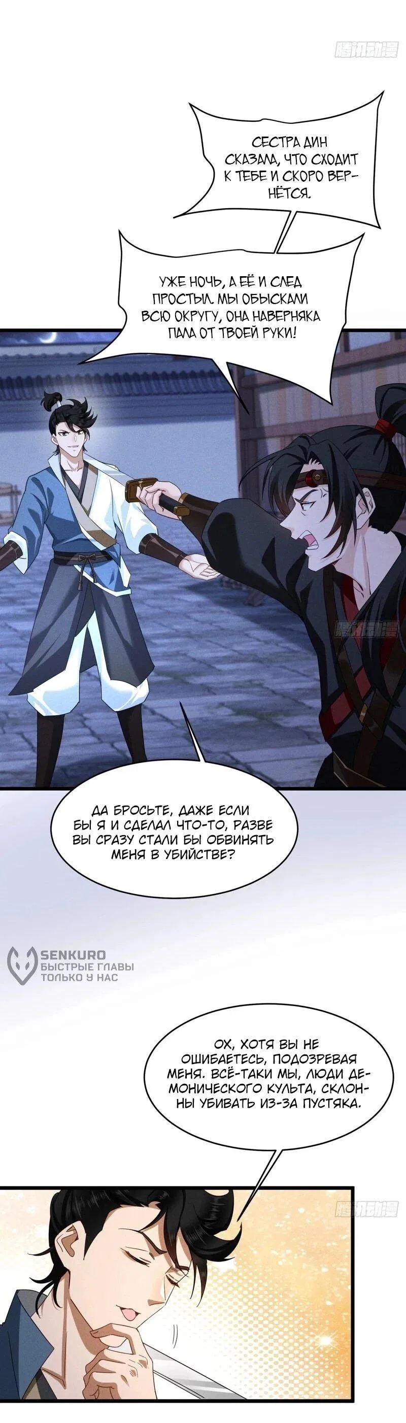 Манга Глава демонического культа тайно наблюдает за моими тренировками - Глава 17 Страница 11