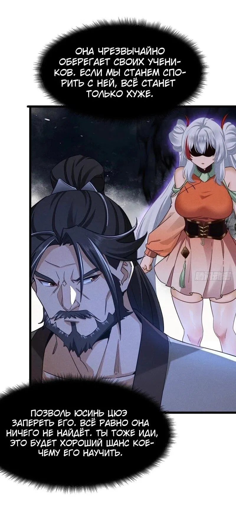 Манга Глава демонического культа тайно наблюдает за моими тренировками - Глава 17 Страница 19