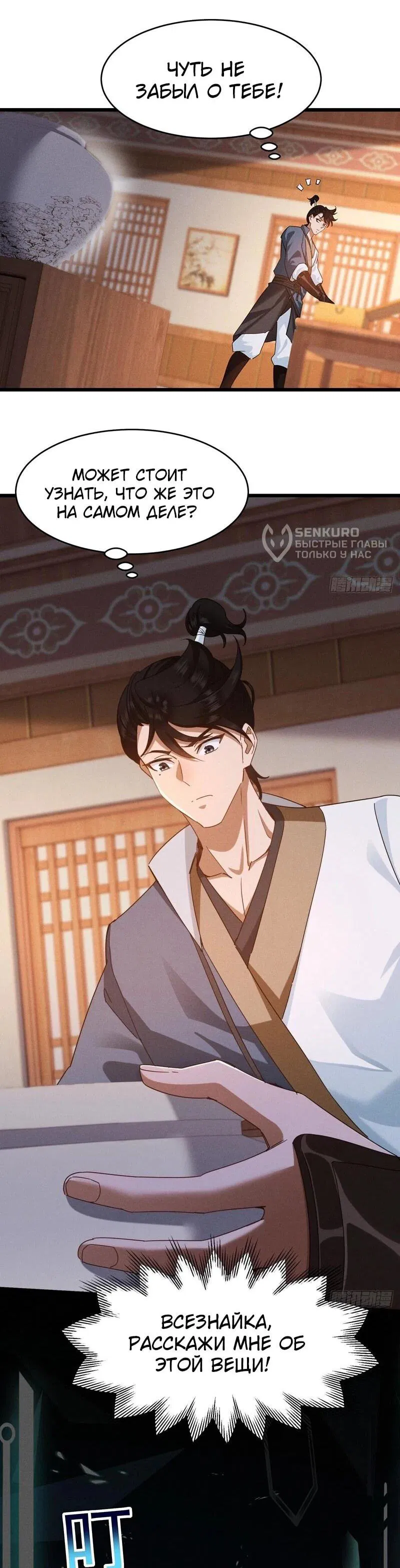 Манга Глава демонического культа тайно наблюдает за моими тренировками - Глава 17 Страница 25