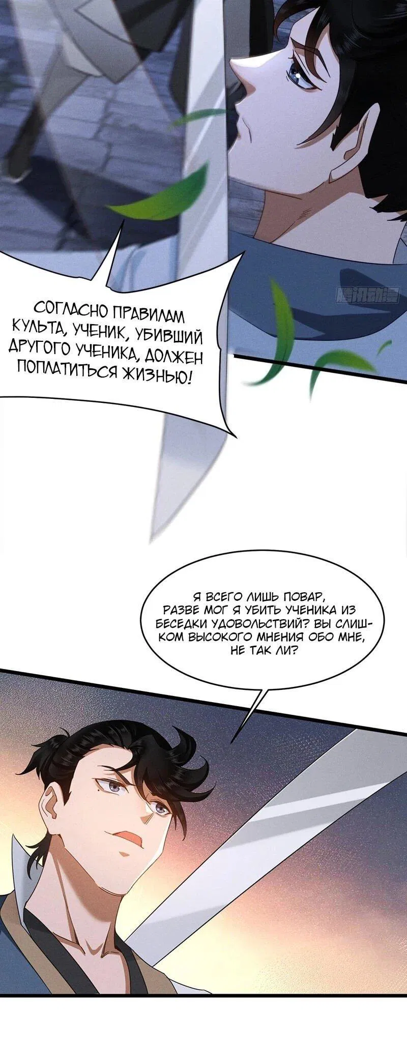 Манга Глава демонического культа тайно наблюдает за моими тренировками - Глава 17 Страница 10