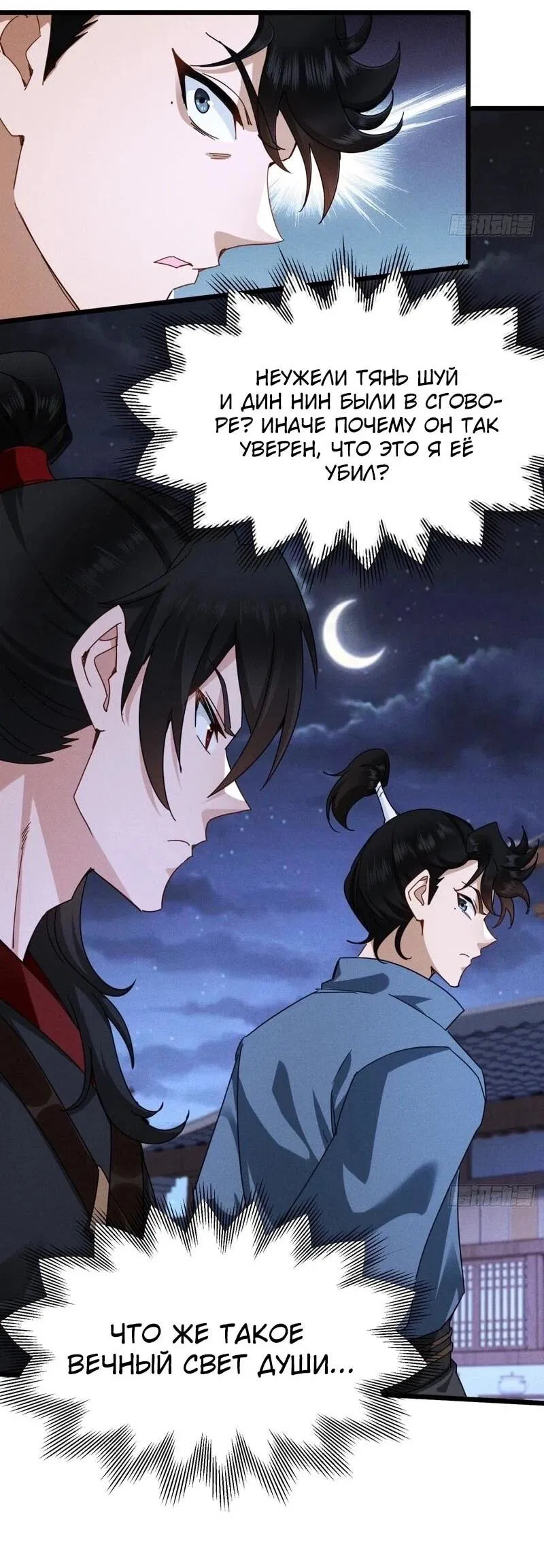 Манга Глава демонического культа тайно наблюдает за моими тренировками - Глава 17 Страница 23