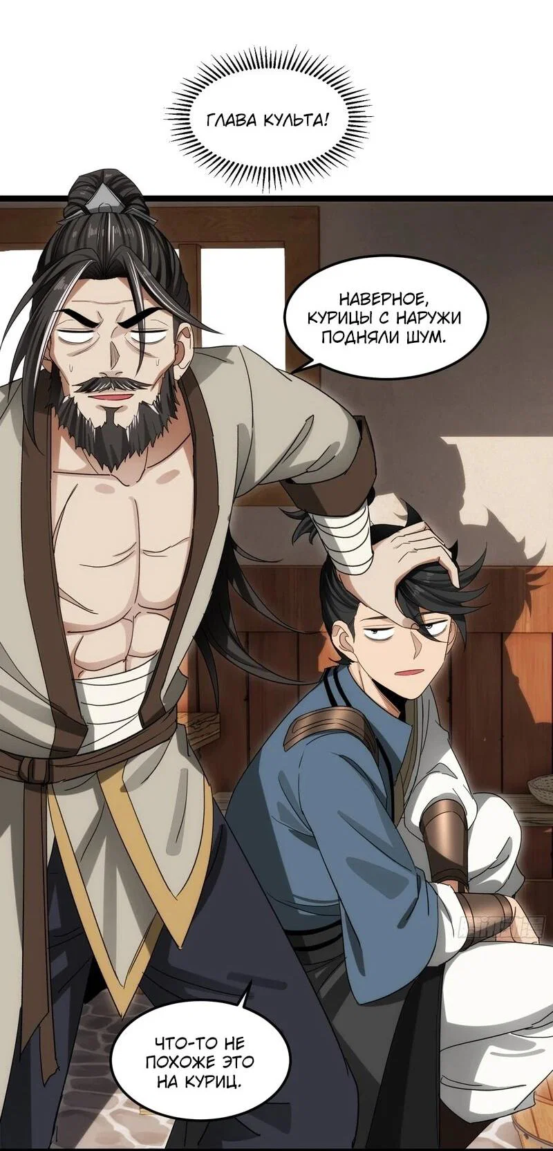 Манга Глава демонического культа тайно наблюдает за моими тренировками - Глава 24 Страница 14