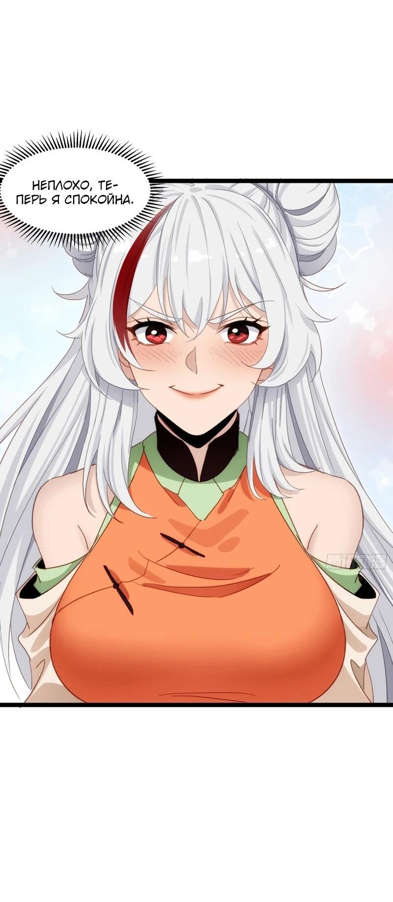 Манга Глава демонического культа тайно наблюдает за моими тренировками - Глава 24 Страница 19