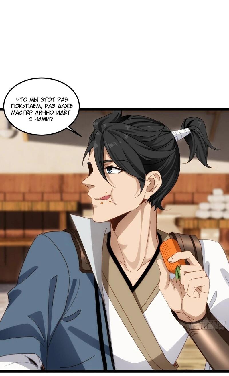 Манга Глава демонического культа тайно наблюдает за моими тренировками - Глава 24 Страница 8