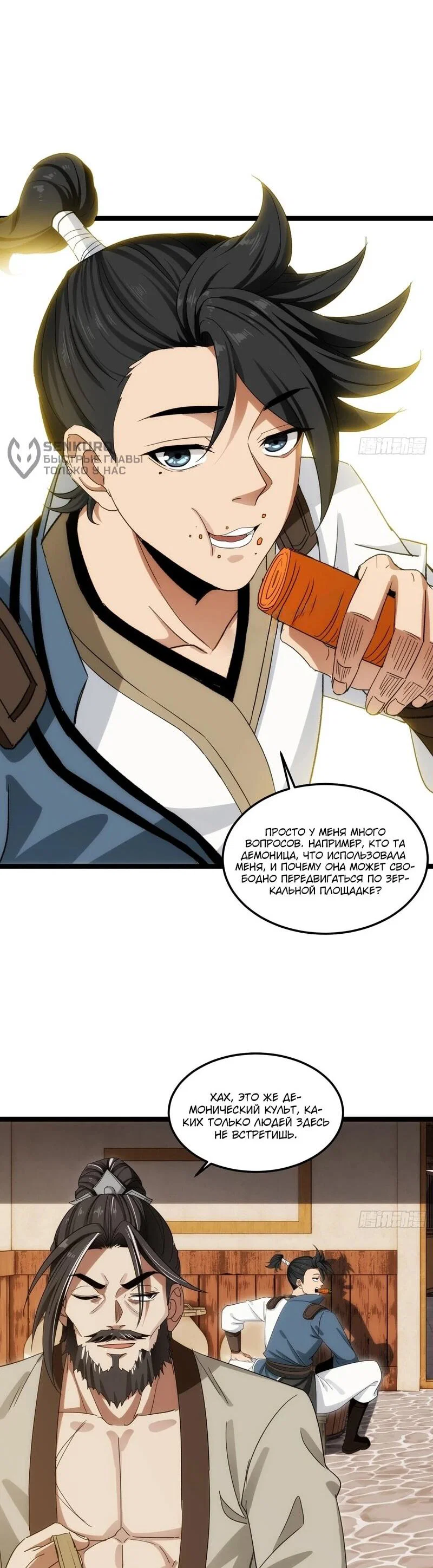 Манга Глава демонического культа тайно наблюдает за моими тренировками - Глава 24 Страница 4