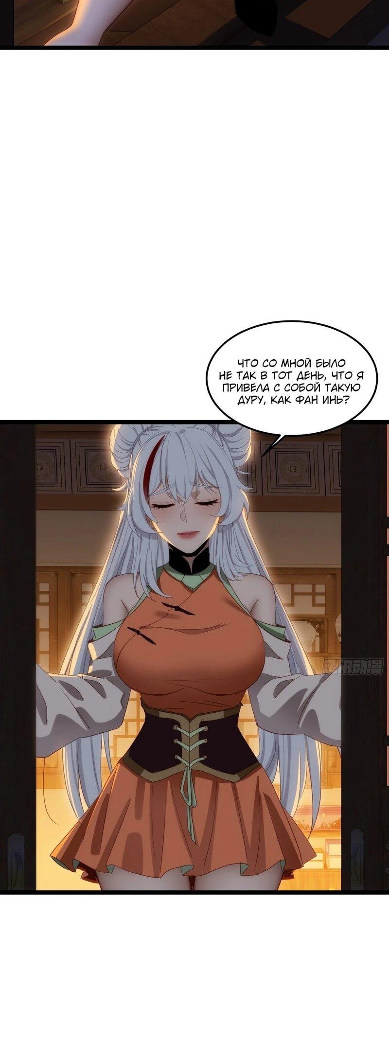 Манга Глава демонического культа тайно наблюдает за моими тренировками - Глава 24 Страница 34